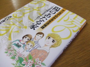 140905陽のあたる家